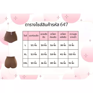เก็บพุง PP 647 L,XL,XXL กางเกงใน กางเกงชั้นใน กางเกงในผู้หญิง กระชับหน้าท้อง เอวสูง Sister hood