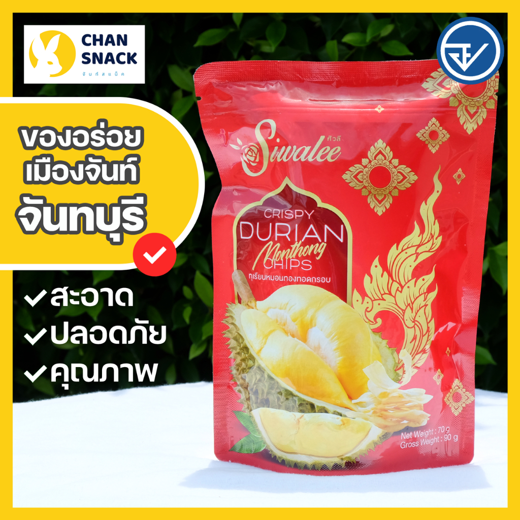 ⚡ส่งไว⚡ทุเรียนทอด เกรด A ศิวลี 70g หมอนทอง ถุงแดง สวยงาม มี อ.ย. จันทบุรี ตราแม่ลี้ (ML-026/027)