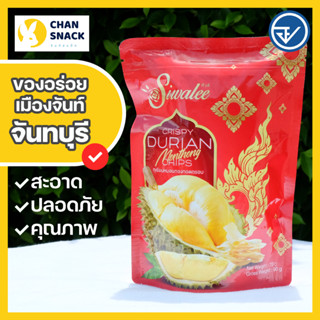 ⚡ส่งไว⚡ทุเรียนทอด เกรด A ศิวลี 70g หมอนทอง ถุงแดง สวยงาม มี …