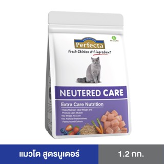 Perfecta CARE (เพอร์เฟคต้าแคร์) อาหารแมวโต แมวทำหมัน ควบคุมน…