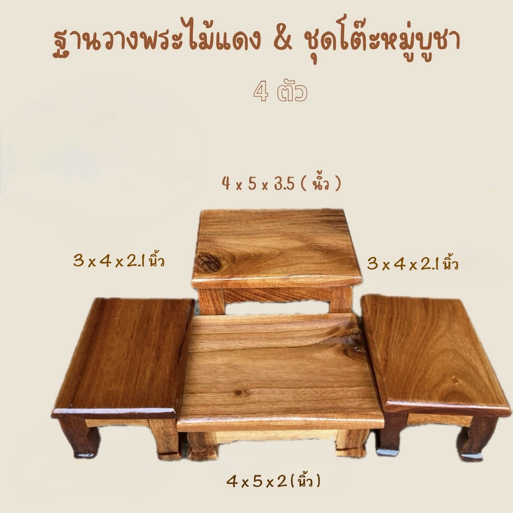 โต๊ะหมู่บูชา ชุดเซตโต๊ะหมู่ โต๊ะพระ