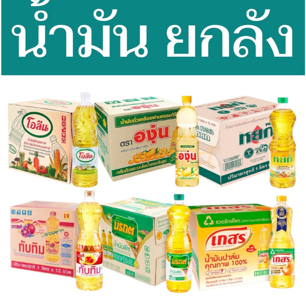 WOW30%200น้ำมันยกลัง LIVE