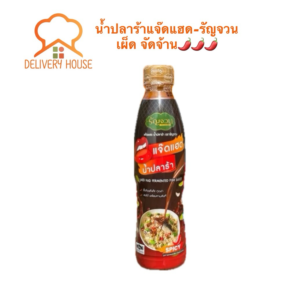 น้ำปลาร้าแจ๊ดแฮด-รัญจวน เผ็ดแซบ 350 ml