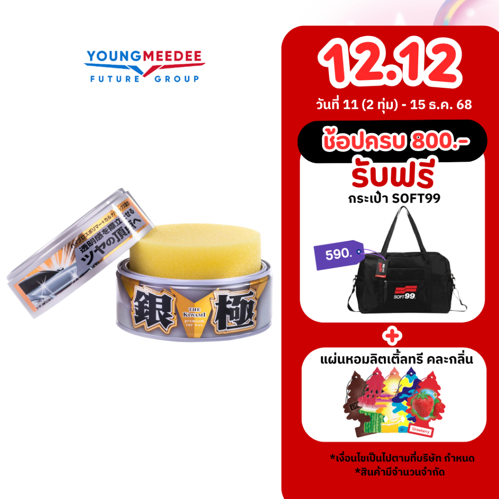 SOFT99 Extreme Gloss Wax แวกซ์เคลือบเงา 200g