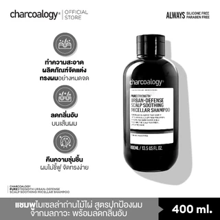 ชาร์โคโลจีแชมพูถ่านไม้ไผ่ สูตรดีท็อกซ์ ล้างสารตกค้าง Charcaology Urban-Defense Micellar Shampoo