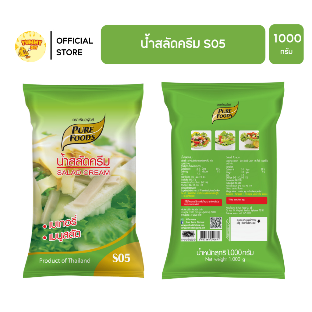 น้ำสลัดครีม S05 สูตรการค้า ขายดี หวาน มัน อมเปรี้ยว เข้มข้น สำหรับ ทำสลัด ทำเบสน้ำสลัด แซนวิช