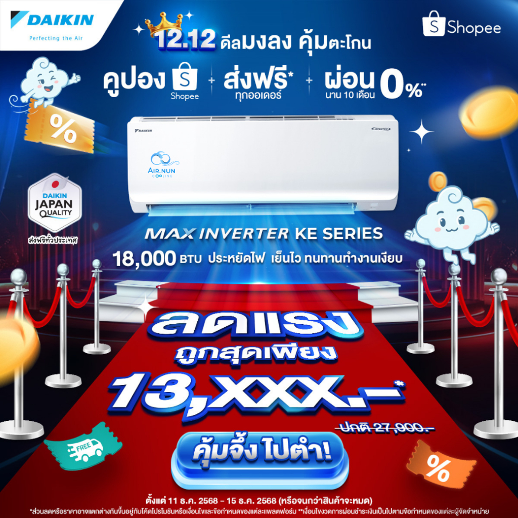 แอร์ Daikin Online Exclusive Model FTKE Series แอร์ไดกิ้น แอร์ผนัง Inverter คอยล์ทองแดง ประกัน 5 ปี 