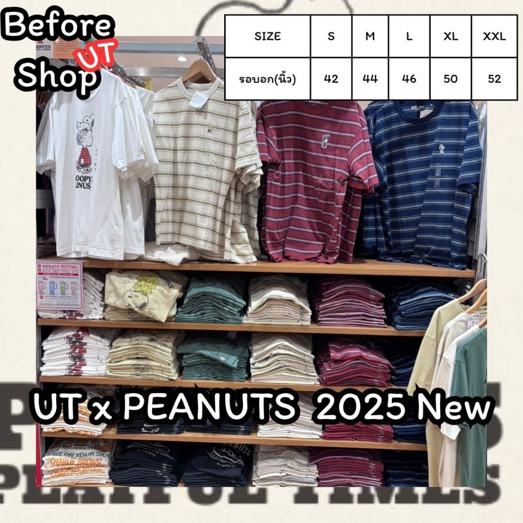 [หิ้ว] Uniqlo PEANUT 2025 New (โอเวอร์ไซส์) Shopไทย