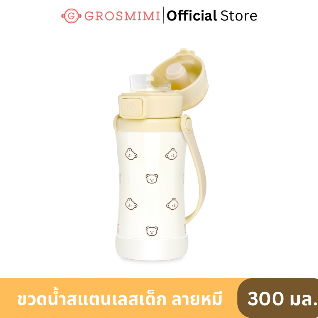 GROSMIMI ขวดน้ำเด็กสแตนเลส 316 เก็บอุณหภูมิ แบบยกดื่ม พร้อมสายคล้อง 300มล. (10ออนซ์) 15 เดือน+