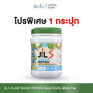 [โปรตีนพืชรสนมฮอกไกโด] Dr.JiLL JIL S Plant-Based Protein Hok…
