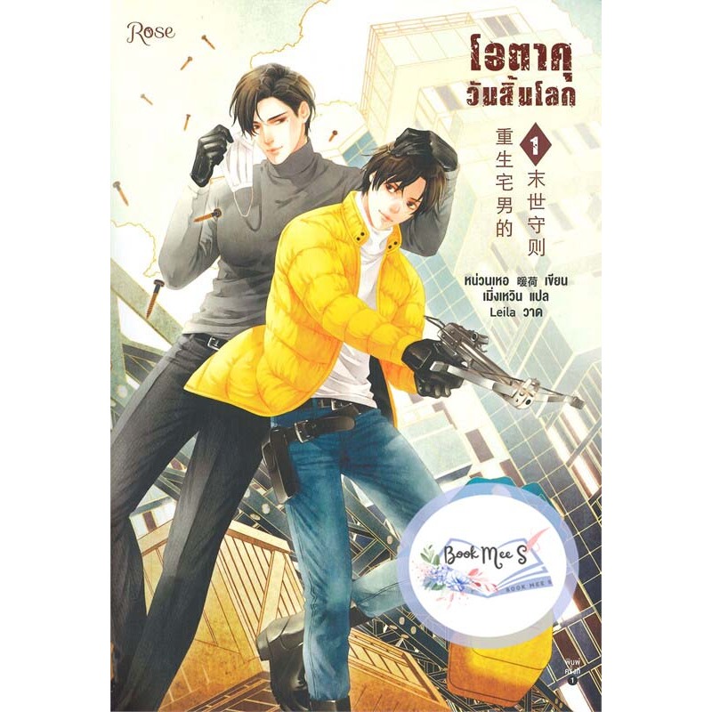 โอตาคุวันสิ้นโลก เล่ม 1-7 (จบ) !! ไม่กริบ !!