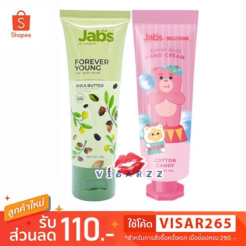 Jabs Forever Young Shea Butter Hand And Nail Cream 75g / Bonny Buss Hand Cream Cotton Candy 20g ครีมบำรุงมือและจมูกเล็บ