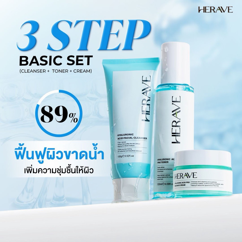 HERAVE 3-Step Pro Hyaluron Set เซตบำรุงผิวหน้า ไฮยาลูรอน กู้ผิวขาดน้ำ ฟื้นฟูเกราะผิว
