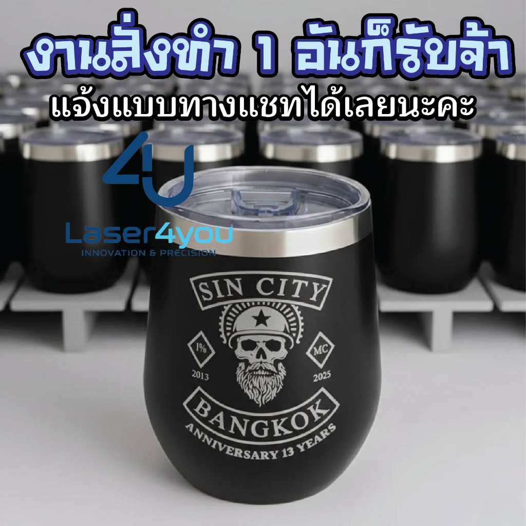 แก้วเก็บอุณหภูมิ 12 oz เลเซอร์ตามแบบ ชื่อ/ข้อความ/โลโก้ ออกแบบเองได้(มีเรทส่ง) – โปรปัง