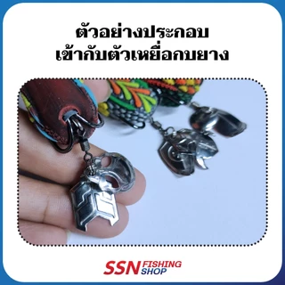 ใบหลิวกบยาง - อุปกรณ์ตกปลา เหยื่อตกปลา อุปกรณ์ใช้ประกอบเบ็ดกบยาง (ชุดละ 10 ชิ้น)