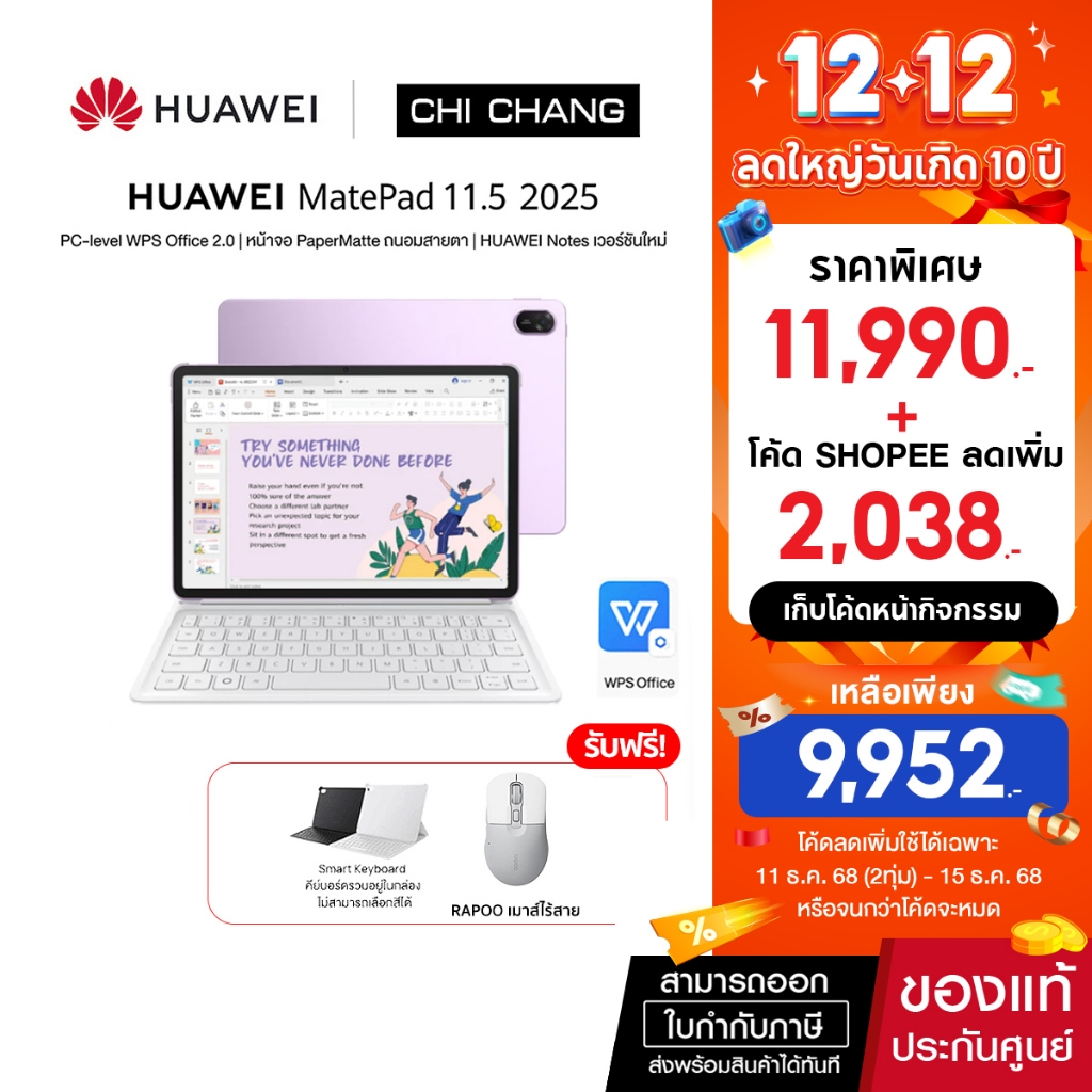 (NEW 2025) HUAWEI MatePad 11.5 2025 Wi-Fi only | TXZ-W09 | แท็บเล็ต | PC-level WPS Office 2.0
