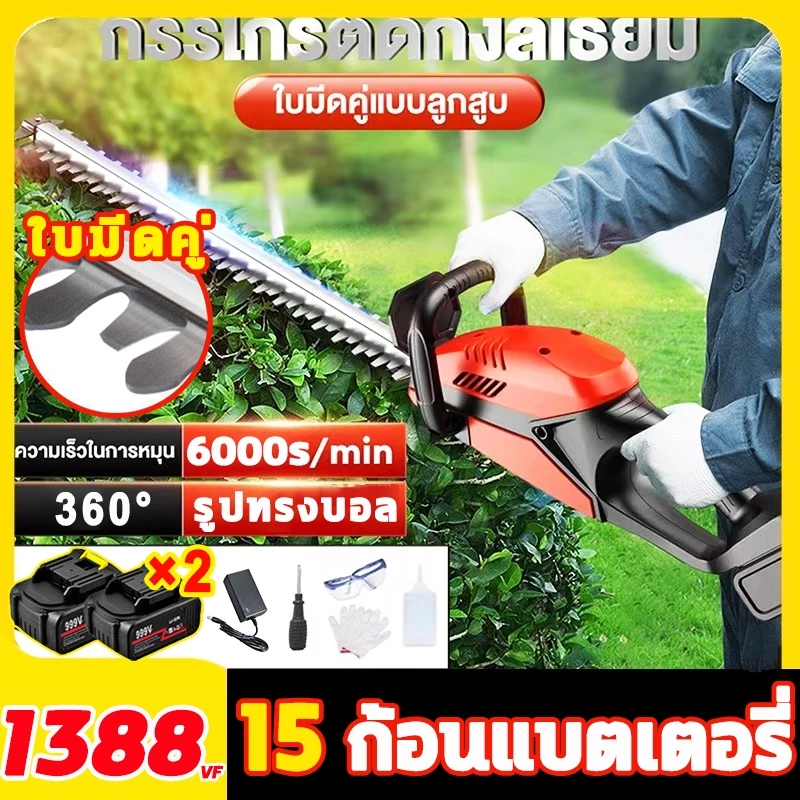 เครื่องตัดกิ่งไม้ไร้สาย ตัดแต่งพุ่ม แต่งพุ่มไม้ ตัดหญ้าไฟฟ้า แบตเตอรี่ 1088VF เลื่อยตัดพุ่มไม้