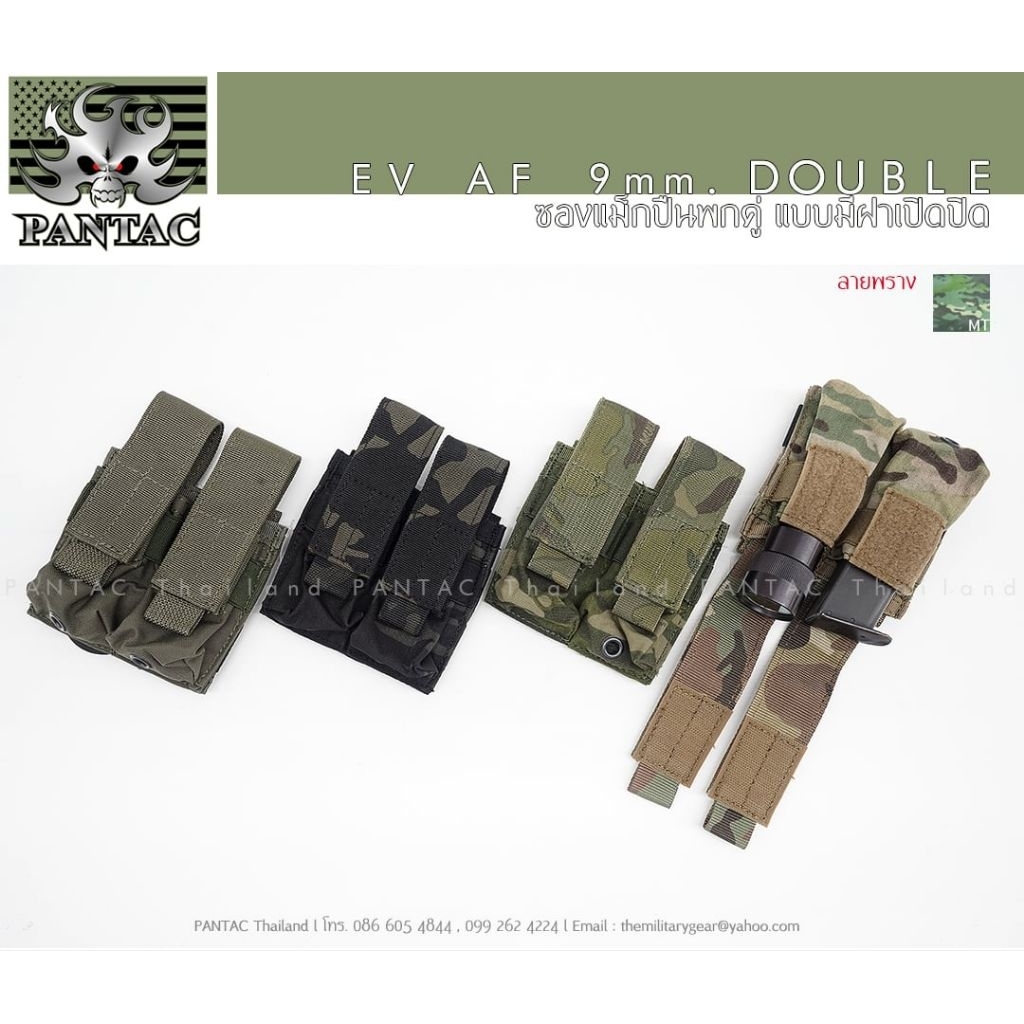ซองแม็กคู่จาก Pantac Ind. รุ่น Molle EV AF Pistol Double Mag Pouchซองสำหรับใส่แม็กแบบคู่ พกสั้นขนาด 