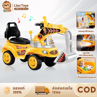 LionToys รถขาไถเด็ก รถแม็คโครขาไถ ตักเดิน มีเสียงเพลงมีแสงไฟ…