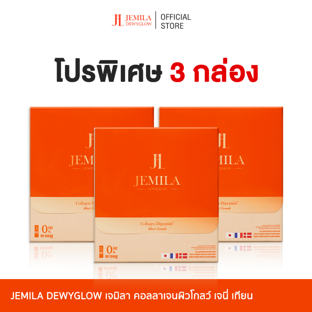เจมิลา 3 กล่อง Jemila เจมิล่า คอลลาเจน DEWYGLOW COLLAGEN ดิววี่โกลว์ คอลลาเจนเจนนี่ ผิวใส่ฉ่ำโกลว์