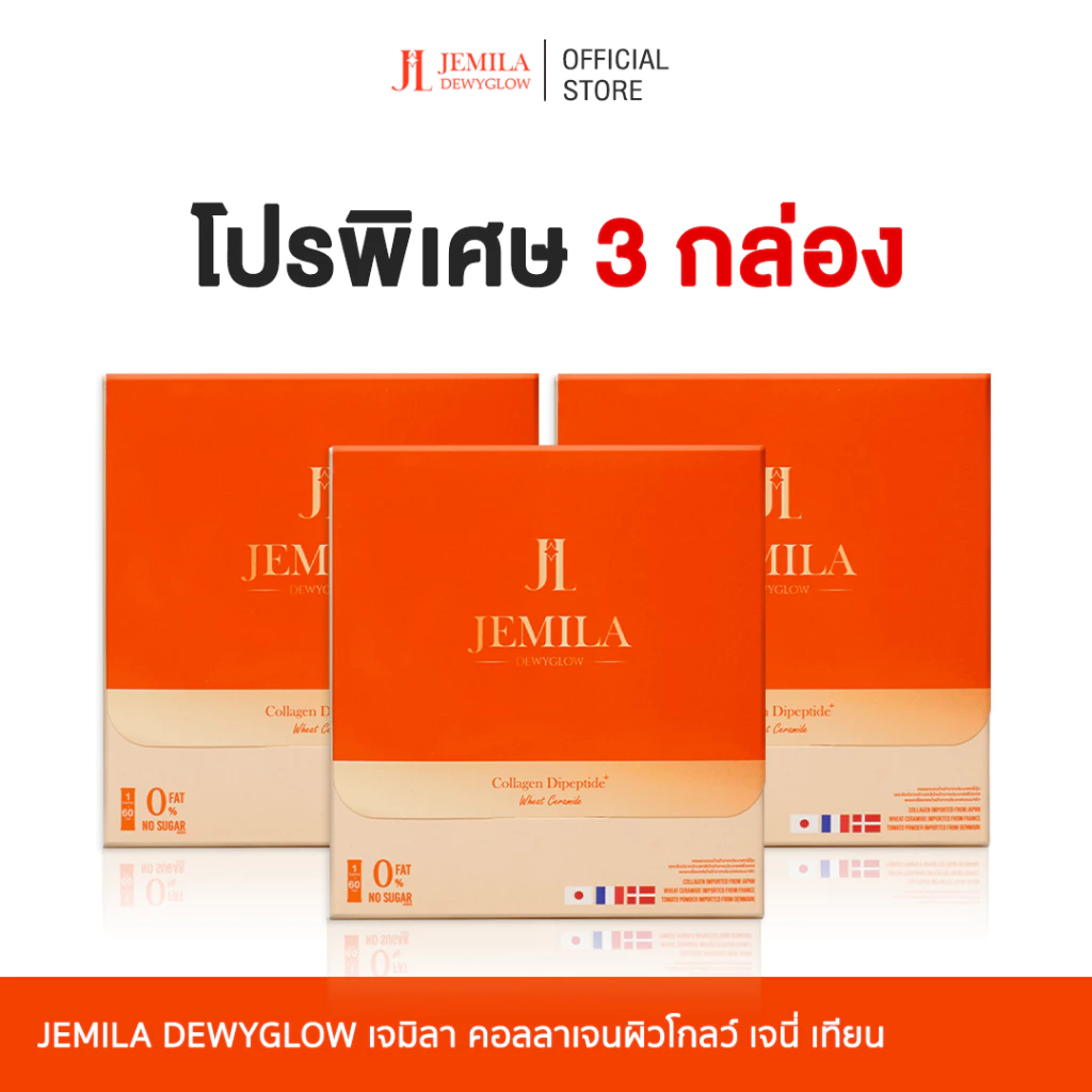 เจมิลา 3 กล่อง Jemila เจมิล่า คอลลาเจน DEWYGLOW COLLAGEN ดิววี่โกลว์ คอลลาเจนเจนนี่ ผิวใส่ฉ่ำโกลว์