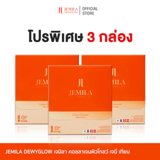 เจมิลา 3 กล่อง Jemila เจมิล่า คอลลาเจน DEWYGLOW COLLAGEN ดิววี่โกลว์ คอลลาเจนเจนนี่ ผิวใส่ฉ่ำโกลว์