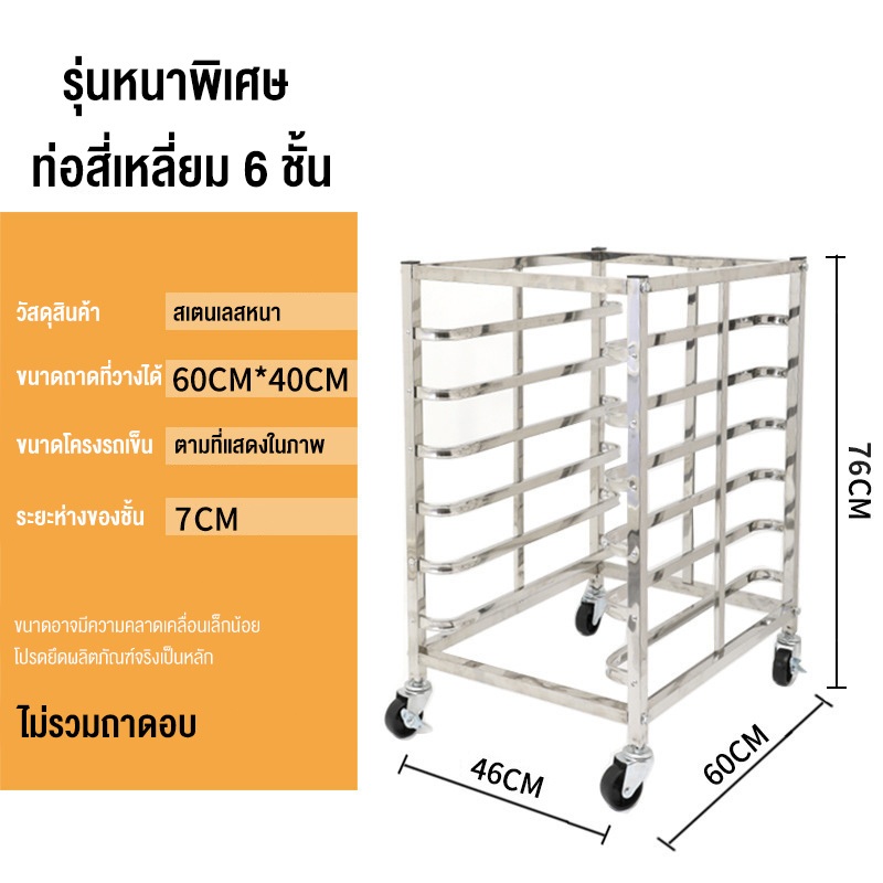 SHANBEN ชั้นวางถาดเบเกอรี่ เบเกอรี่ ใส่เค้ก โครงสร้างแข็งแรง รุ่น BR ทำจากสแตนเลส 201 ราคา ถูกที่สุด ดีลบีเคเค แกลเลอรีภาพที่ 6