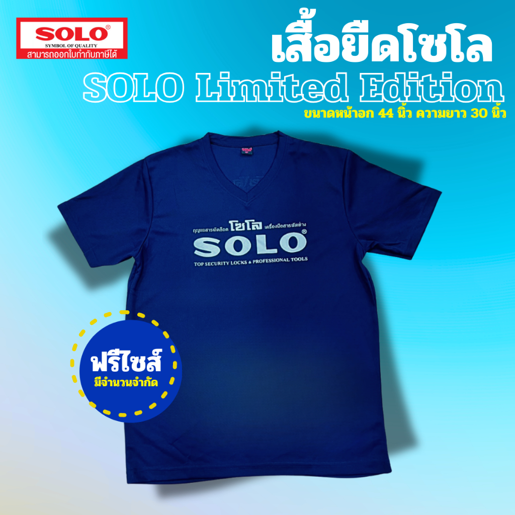 Solo เสื้อยืดโซโล Limited Edition เสื้อยืด ฟรีไซส์ ของแท้ จาก solo By metro_official_store