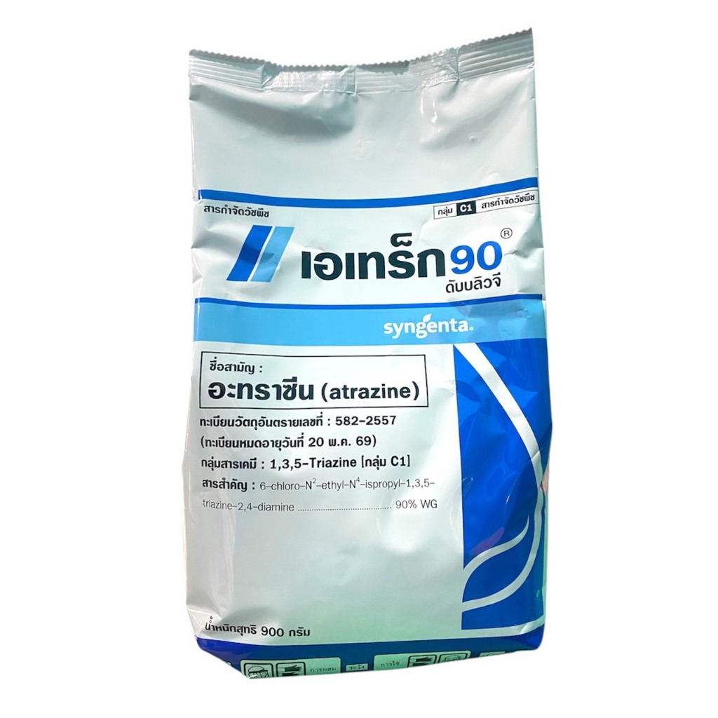 เอเทร็ก"90"  900กรัม (อะทราซีน 90%WG) สารกำจัดวัชพืช