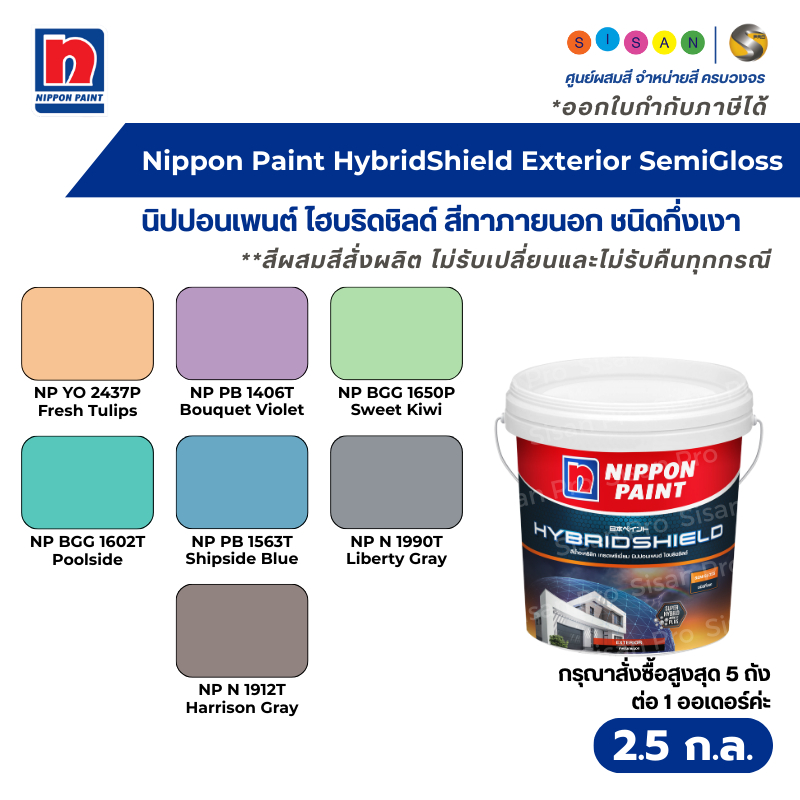 Nippon Paint HybridShield Exterior SemiGloss นิปปอนเพนต์ ไฮบริดชิลด์ สีทาภายนอก ชนิดกึ่งเงา ขนาด 2.5 ก.ล.