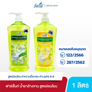ฟาร์เซ็นท์ น้ำยาล้างจาน กลิ่นทีทรี (Tea Tree) 1 ลิตร