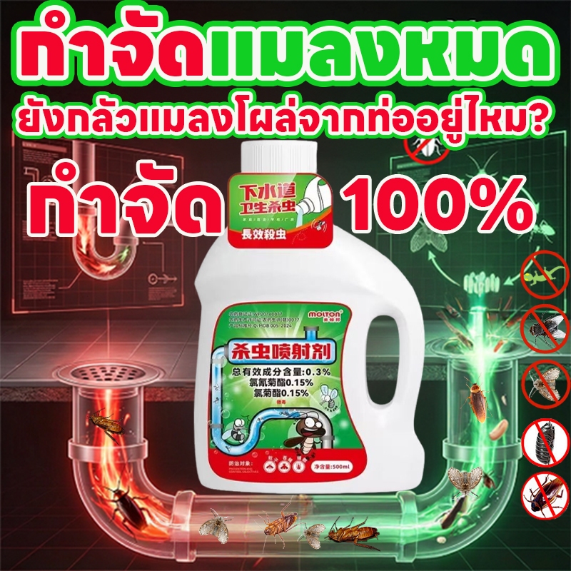 เทครั้งเดียว หายเกลี้ยง! ️New-Bee ยาฆ่าแมลงในท่อระบายน้ำ ยาฆ่าแมลง สารกำจัดแมลง/ขนาดโปรโมชั่น 500ML/กำจัดแมลงสาบ