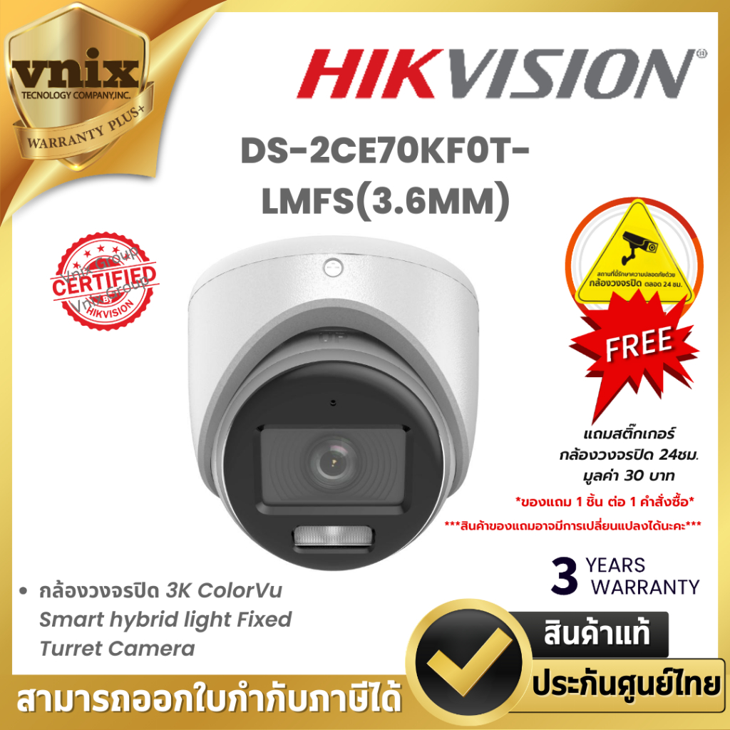 Hikvision DS-2CE70KF0T-LMFS(3.6MM) กล้องวงจรปิด 3K ColorVu Smart hybrid light Fixed Turret Camera Wa