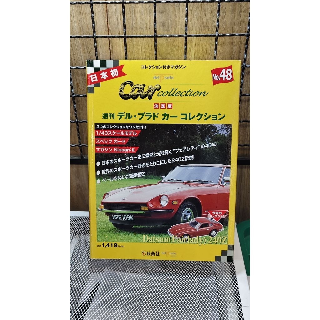 🔱🔱🔱โมเดลรถเหล็ก Del Prado Car Collection Datsun (Fairlady) 240Z
