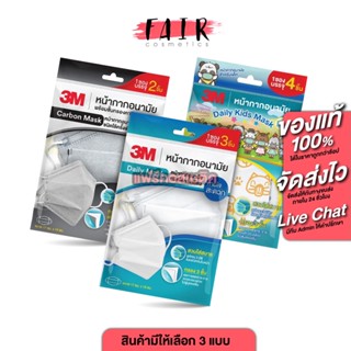 3M Daily Kids/Daily/Carbon Mask 3เอ็ม เดลี่ คิดส์ มาส์ก/เดลี…