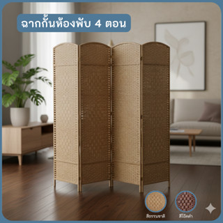 ฉากกั้นห้อง พับ 4 ตอน ฉากกั้นเสริมฮวงจุ้ย