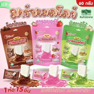 มาร์ชเมลโลว์เคลือบ ตรา Fruitasy สินค้าพร้อมส่ง