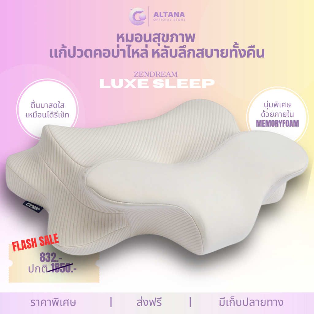Zendream หมอน Ergonomic Sleep หมอนผีเสื้อ หมอนสุขภาพ หมอน เมมโมรี่โฟม หมอนรองคอ หมอนเพื่อสุขภาพ