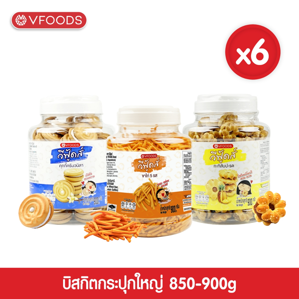 [ยกลังx6ปี๊บ] VFOODS วีฟู้ดส์ ขนมปังปี๊บบิสกิตหลากรส 650 กรัม (1ลัง=6ปี๊บ) *หน่วยเป็นลัง*