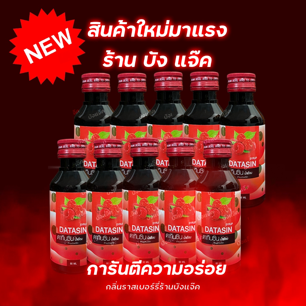 *แพ็ค 10 ขวด* น้ำหวาน เข้มข้น ฝาแดง การันตีแท้ 100% พร้อมส่งทุกวัน น้ำดชื่อมแท้