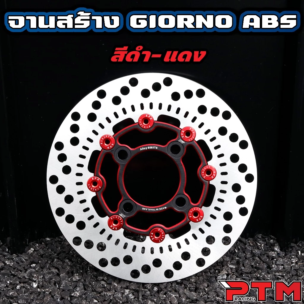จานเบรคหน้า SPN 220mm สำหรับ Giorno ABS thumbnail 4