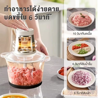 【รับประกัน 5 ปี】KNCJA เครื่องบดเนื้อ 2L บดเร็วละเอียด ใช้ในบ้าน อเนกประสงค์ Meat Grinders เครื่องปั่นเนื้ออัตโนมัติ