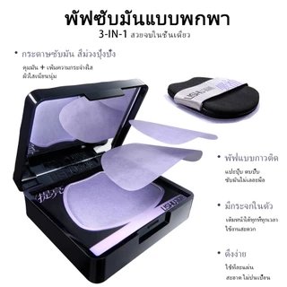 Lishu Cloud พัฟแป้งดูดซับความมันช่วยควบคุมความมัน ให้ผิวดูแมตต์และกระจ่างใส