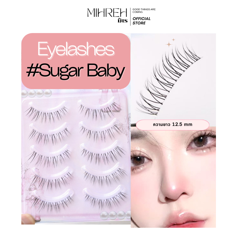 [4270](พร้อมส่ง) ขนตาปลอมแบบช่อ รุ่น Sugar Baby ความยาว 12.5 mm ไม่งอนมาก ติดแล้วแบ๊วหวาน น่าเอ็นดู