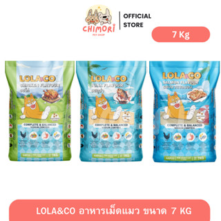 [7 Kg] Lola&Co อาหารเม็ดแมวพรีเมียม จากเนื้อสัตว์ ปราศจากผลพ…
