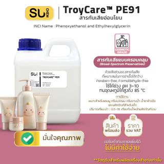 TroyCare™ PE91 สารกันเสียอ่อนโยน Phenoxyethanol + EHG สำหรับเครื่องสำอาง Cosmetics grade