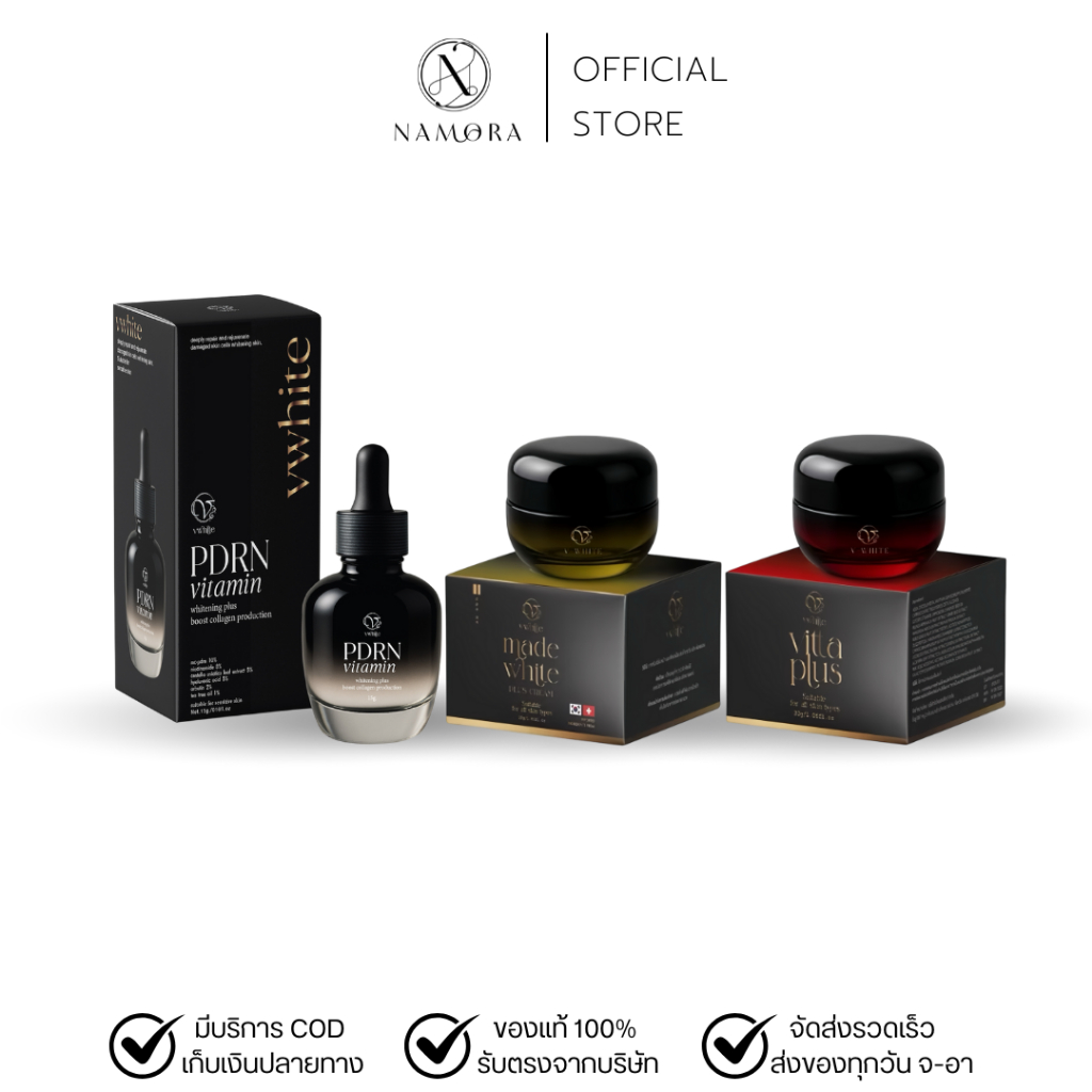 ยกเซตผิวหน้าวีไวท์ เซรั่มหน้าเงา+วิตต้า+มาเด้พลัส  V White ของแท้ร้านน้ำอ้อยวีไวท์