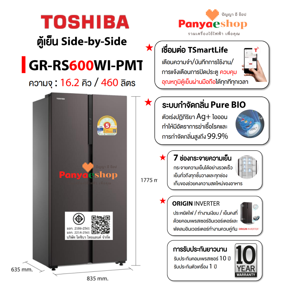 TOSHIBA ตู้เย็น Side by Side 16.2Q W รุ่น GR-RS600WI-PMT สั่งงานผ่านแอป สี Satin Grey