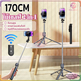 ไม้เซลฟี่ 2-in-1 ขาตั้งกล้องมือถือ รีโมทคอนโทรลในตัว ยืดได้ถ…