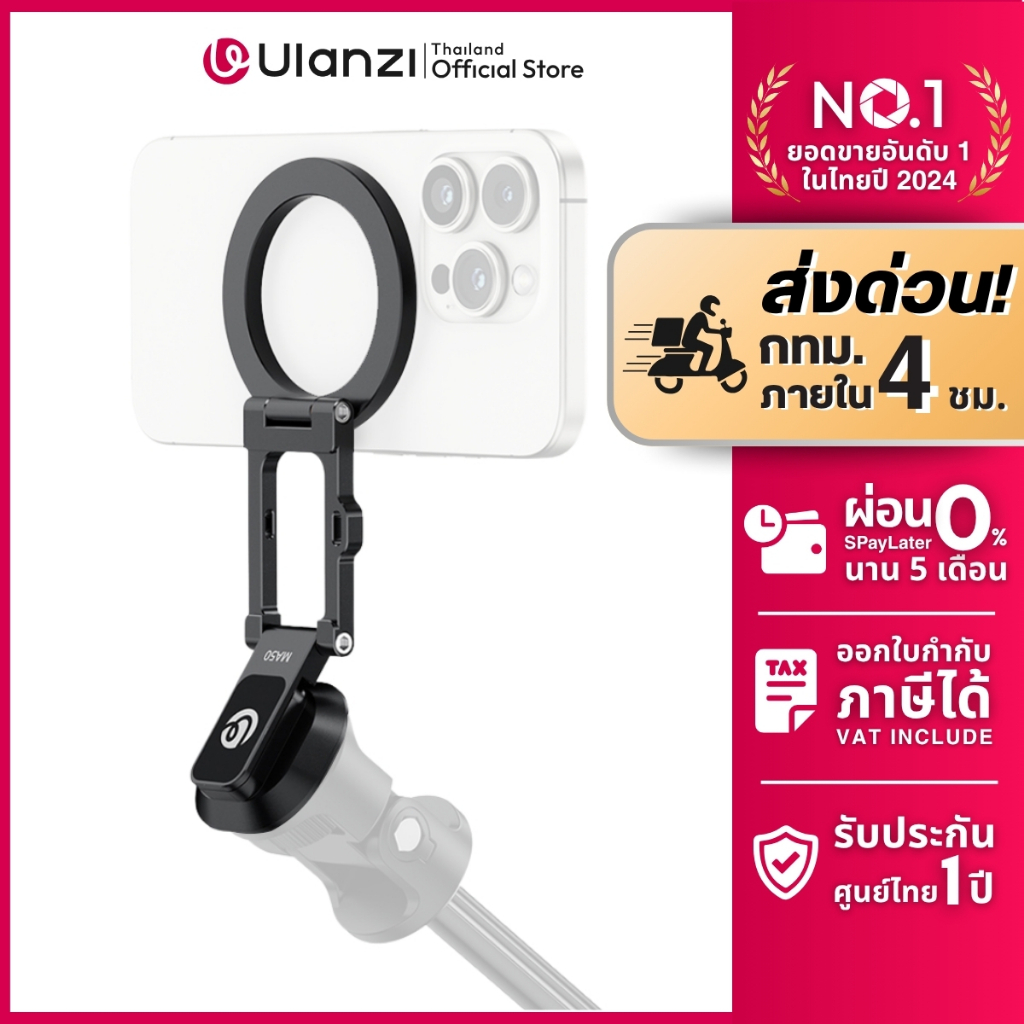 Ulanzi MA50 Magnetic Phone Holder ที่จับมือถือ ขาตั้งมือถือ แบบแม่เหล็ก รองรับ Uka ขนาดพกพา